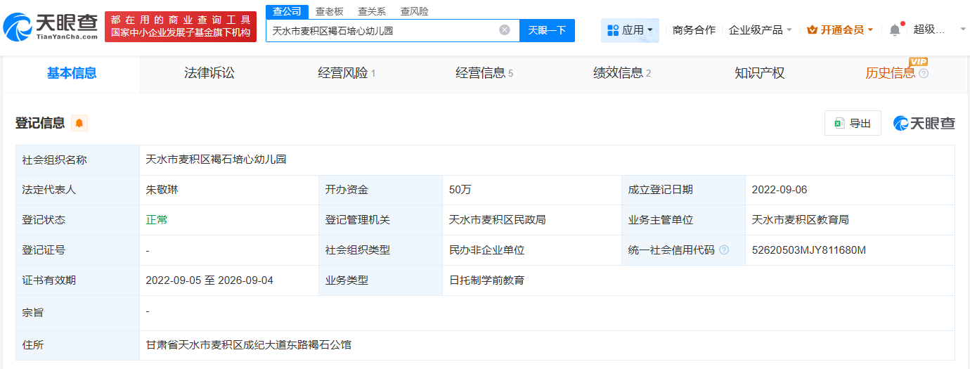 血铅事件幼儿园经营异常