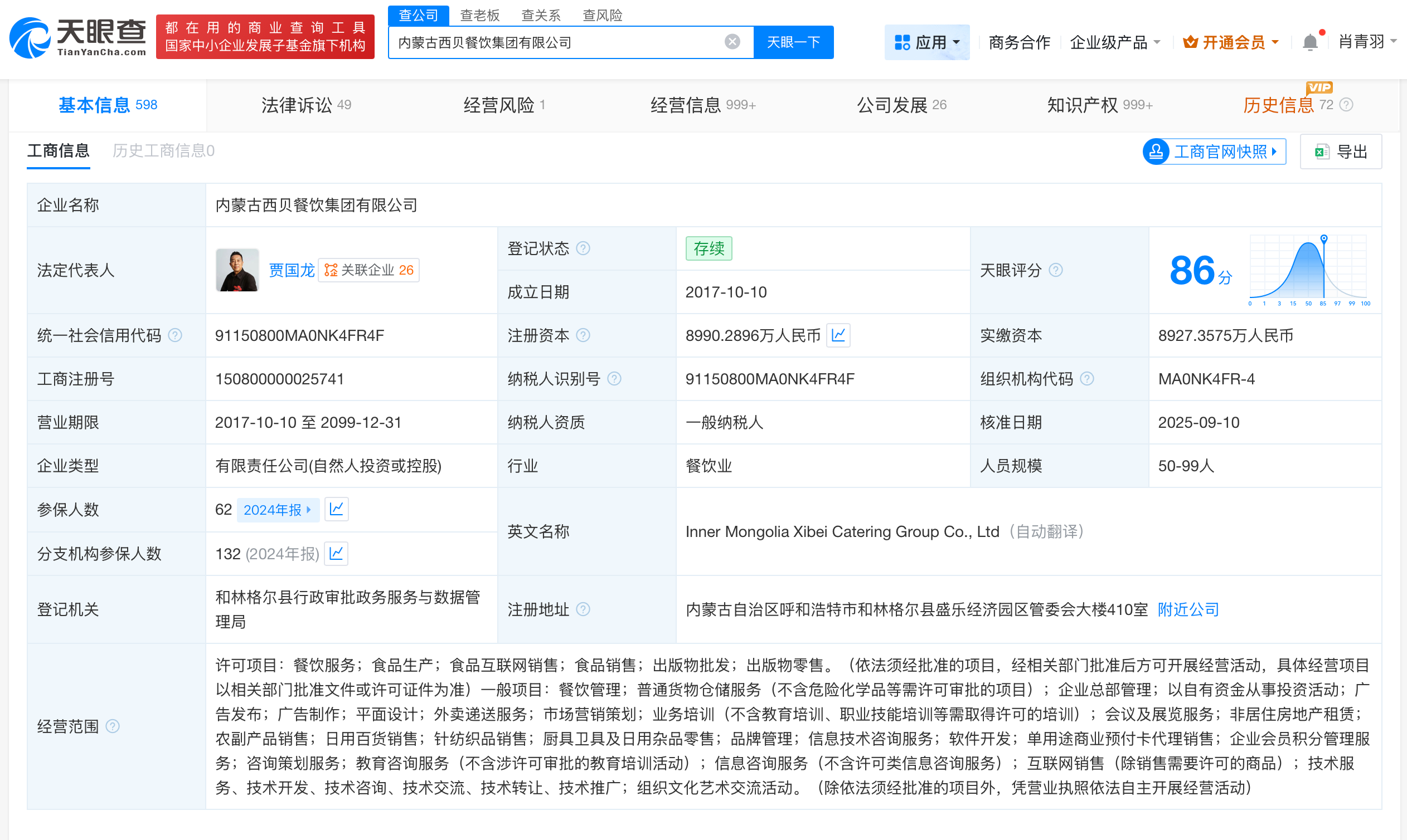 西贝馒头争议博主60秒视频160元