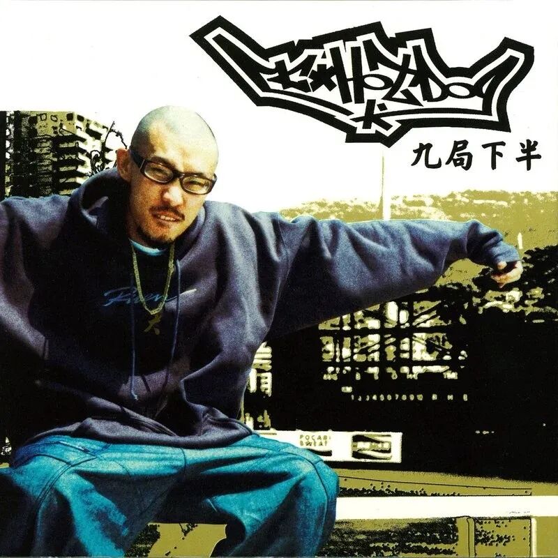 MC HotDog热狗，为何从未过时？