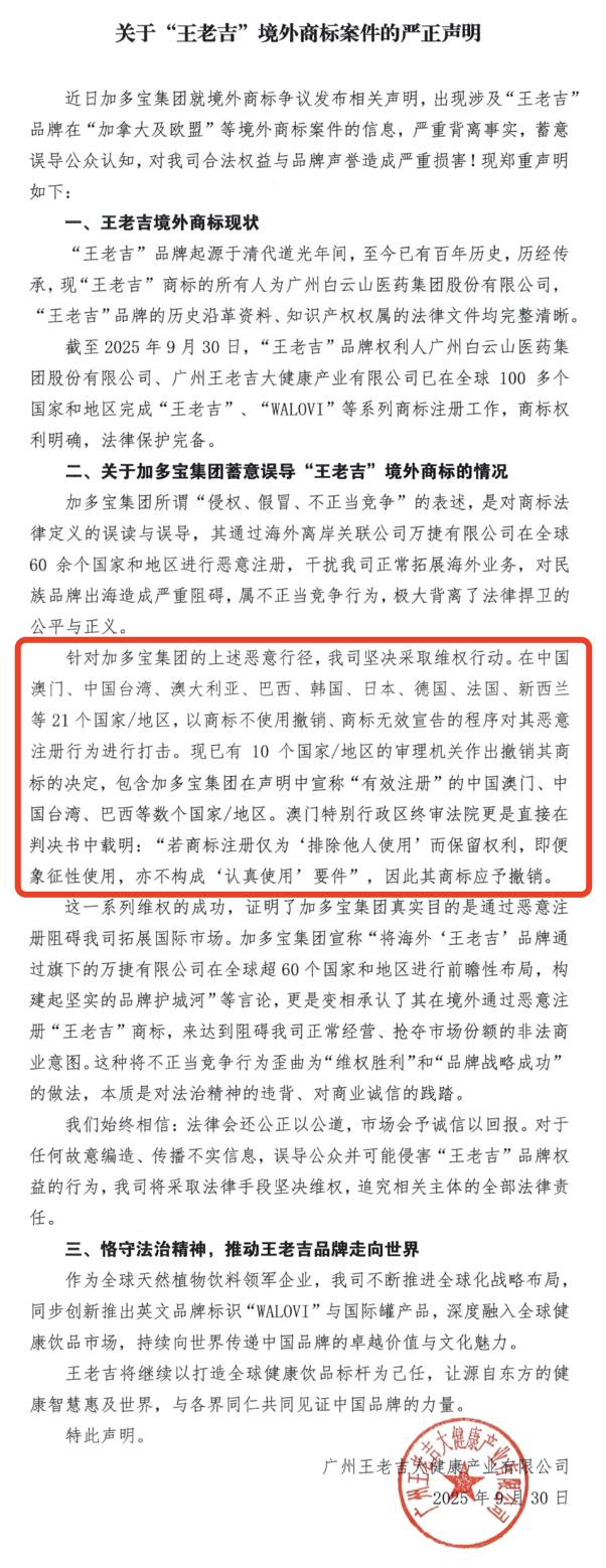 加多宝海外商标博弈：法律透视加多宝海外抢注王老吉商标的有效性争议