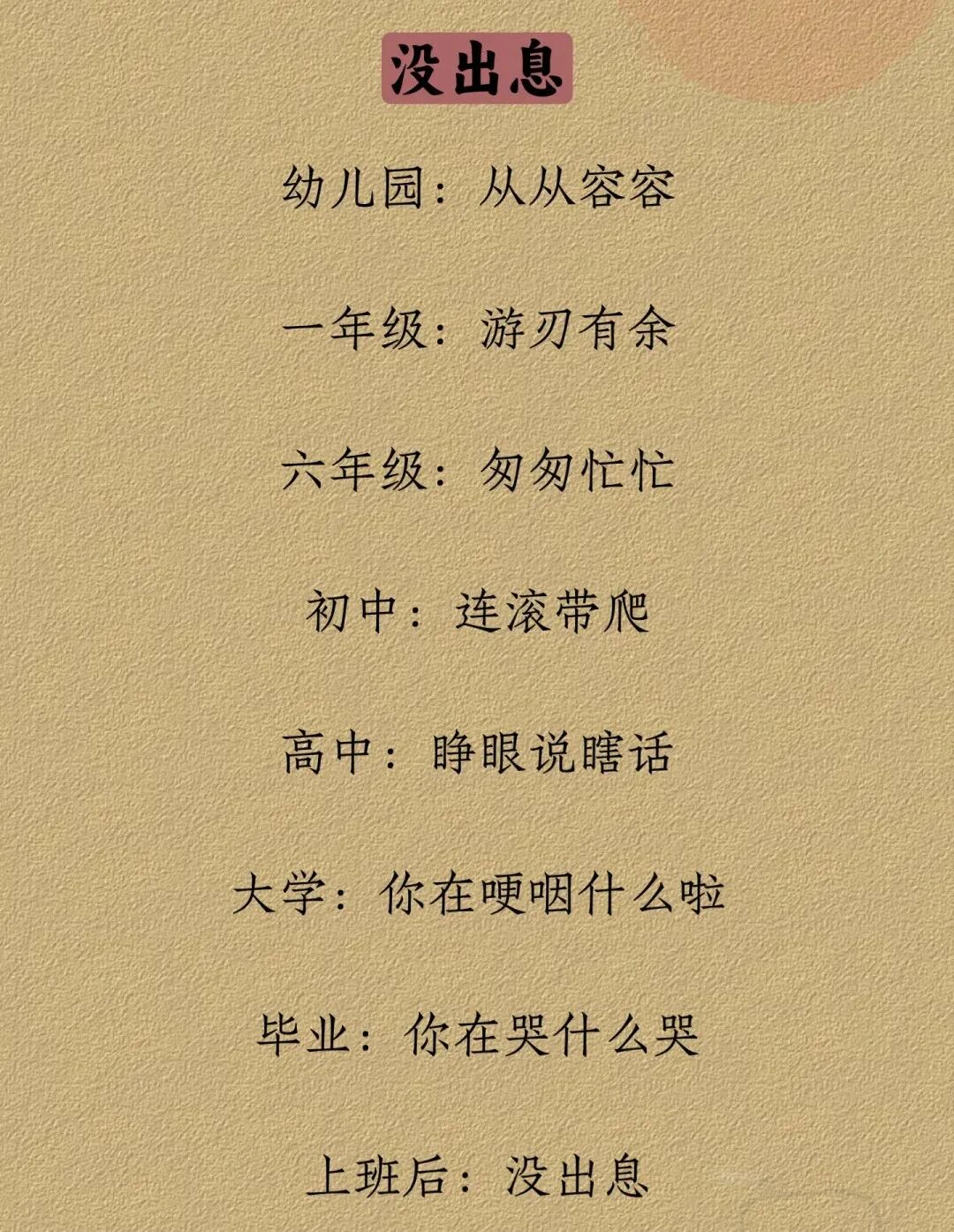 玩梗的《没出息》，可太有出息了！