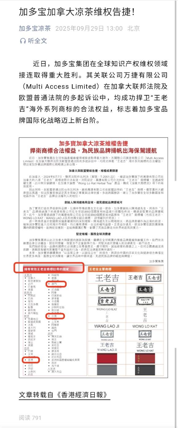 加多宝海外商标博弈：法律透视加多宝海外抢注王老吉商标的有效性争议