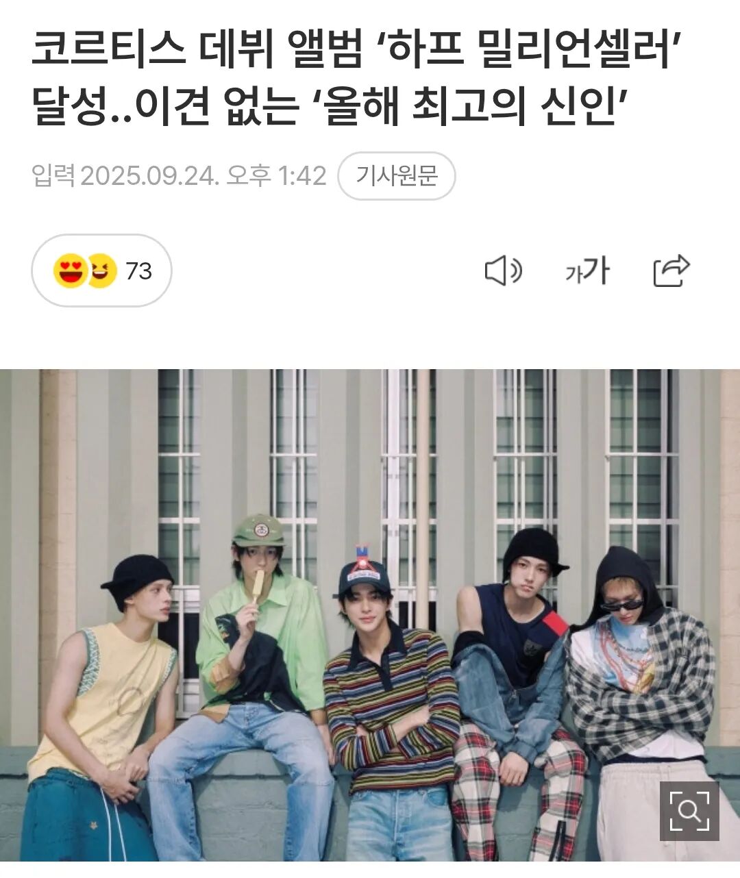 深度拆解CORTIS：为何能成为破圈K-Pop的时尚单品？