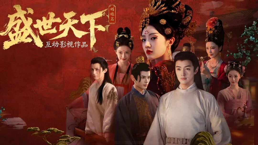 女性向真人影游的春天，终于要来了？