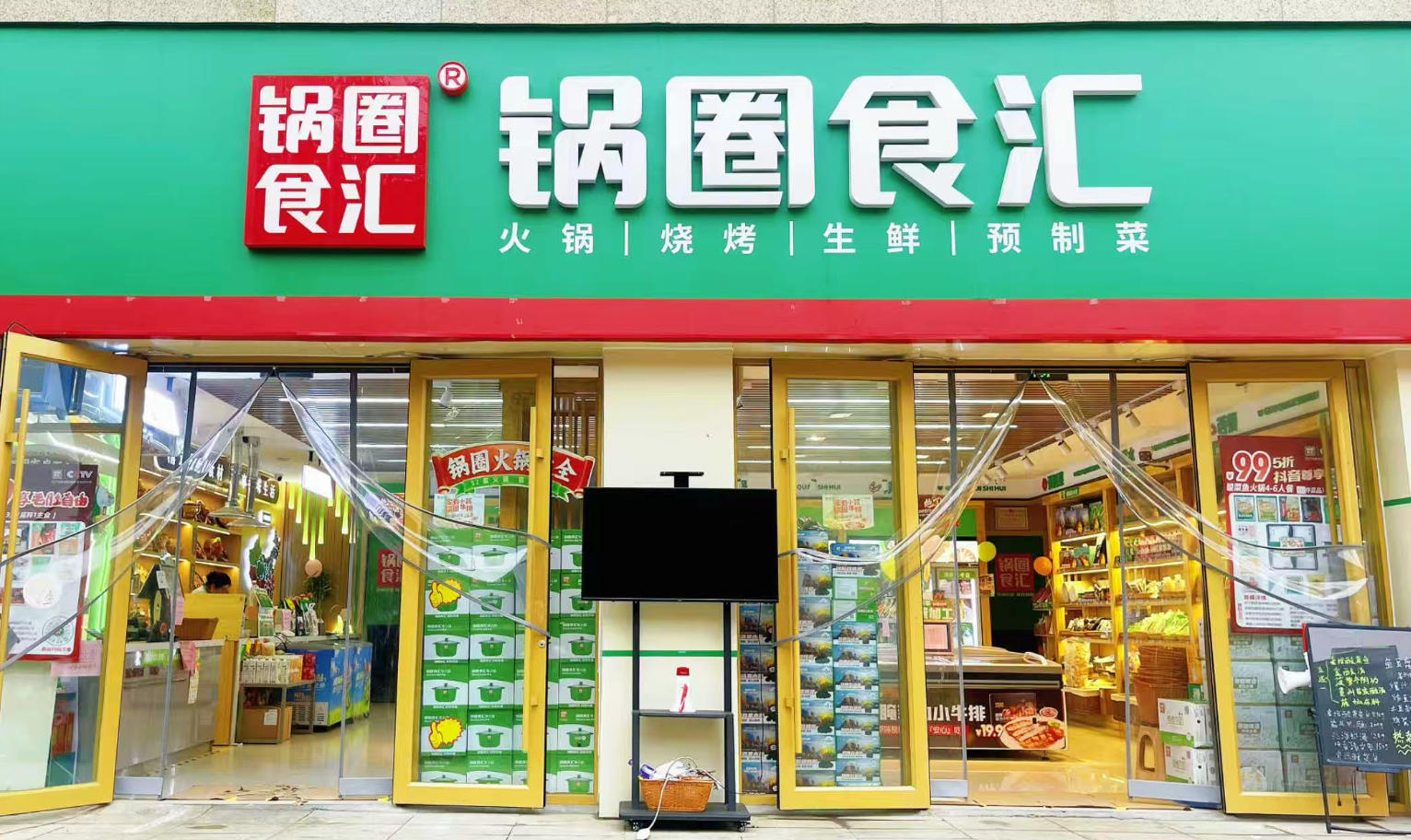 万店规模×智能升级：锅圈三季报交出「量质齐升」完美答卷