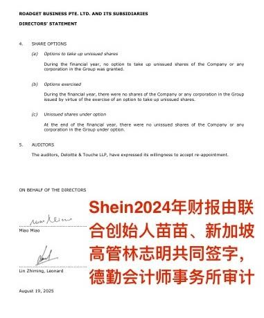 Shein“跨国避税”， 广州公司为新加坡总部端茶送水？