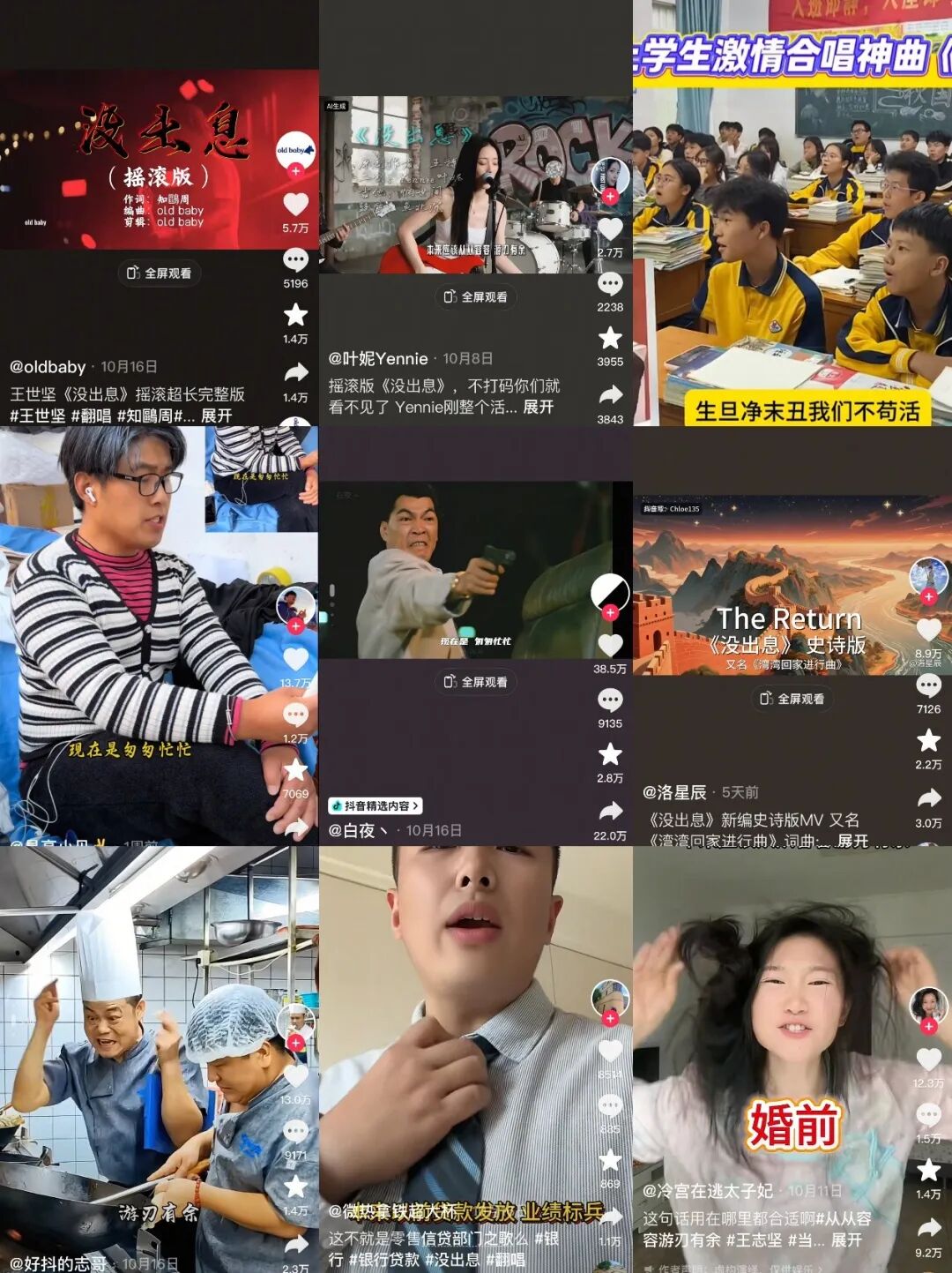 玩梗的《没出息》，可太有出息了！