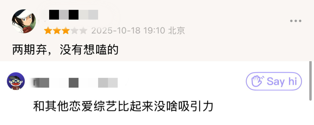 国产恋综开始对准“牛马”了