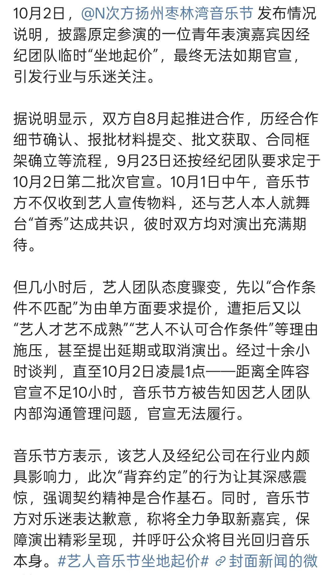 国庆档音乐节复盘: 超60组流量扎堆，谁才是带票之王？