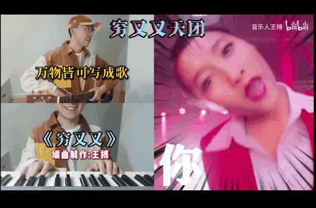 玩梗的《没出息》，可太有出息了！