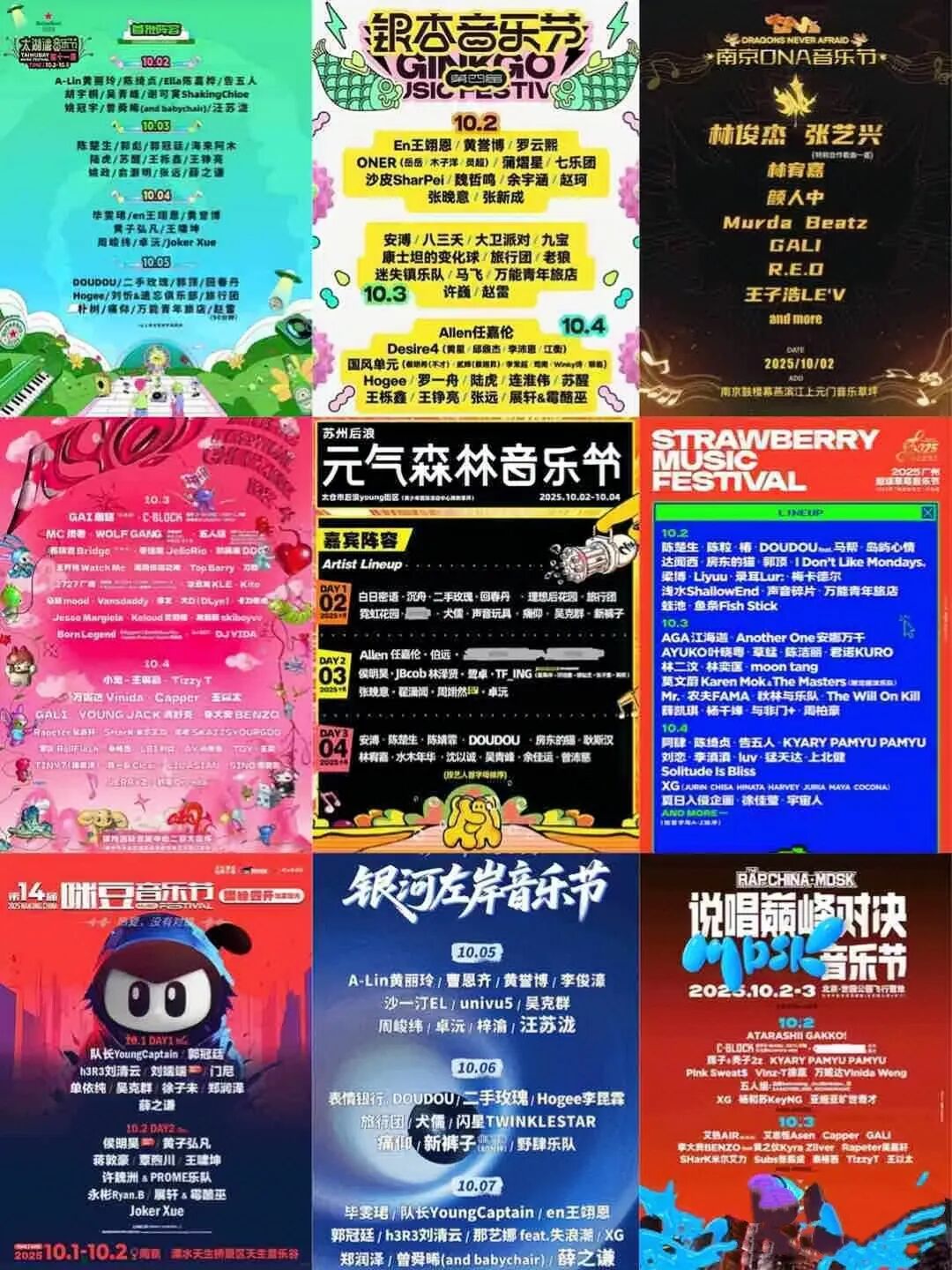 国庆档音乐节复盘: 超60组流量扎堆，谁才是带票之王？