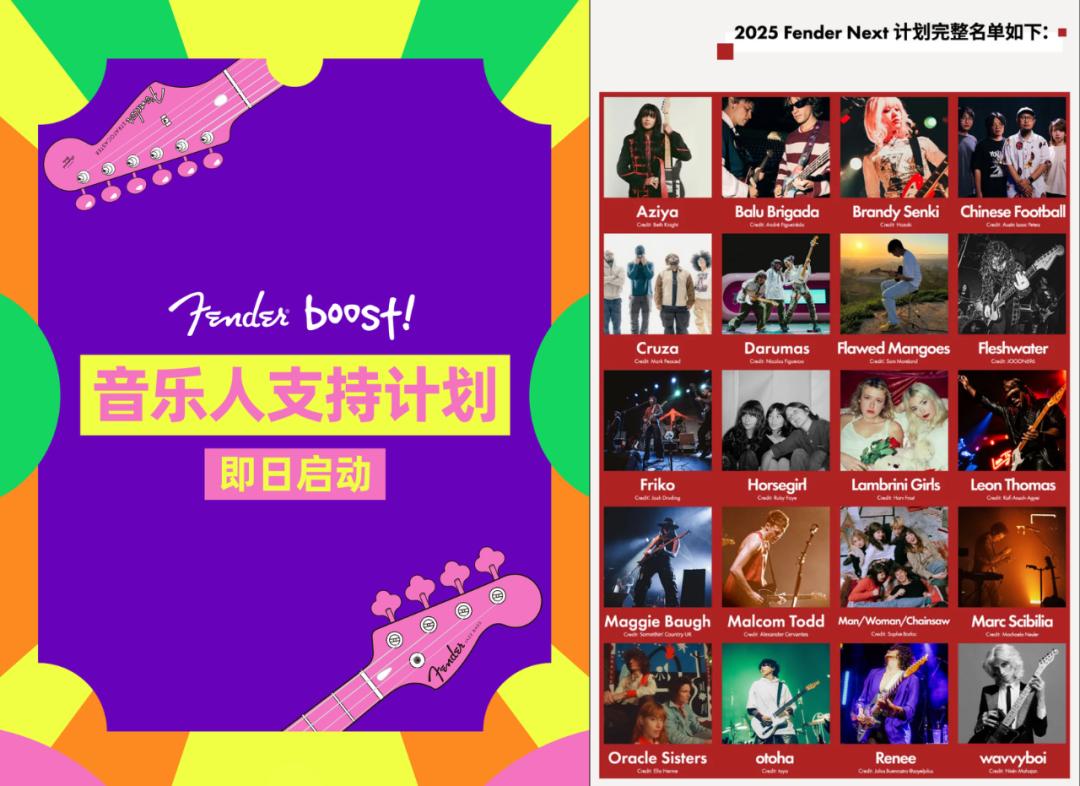 Fender落地上海体验空间，老牌乐器品牌在中国有了新故事