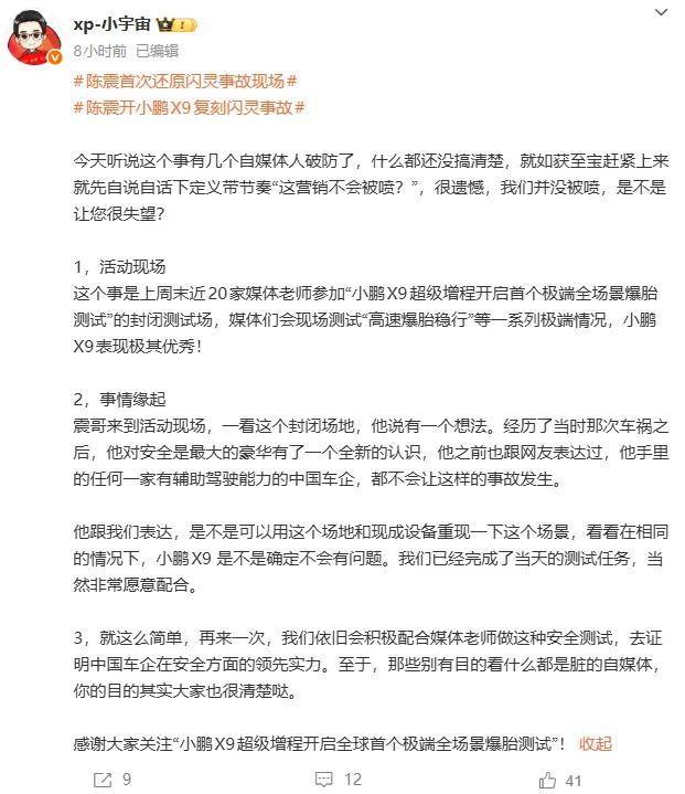 陈震开小鹏X9复现闪灵事故！小鹏高管：让一些自媒体破防了……