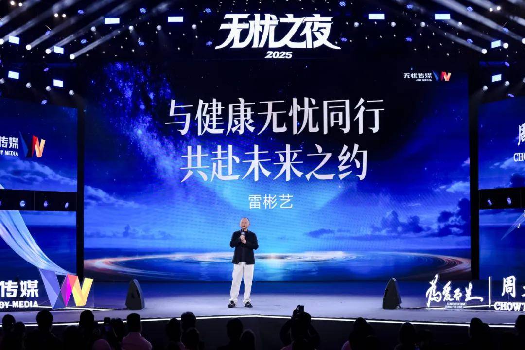 “无忧之夜”后对话雷彬艺：一场关于“健康减重”的真心话