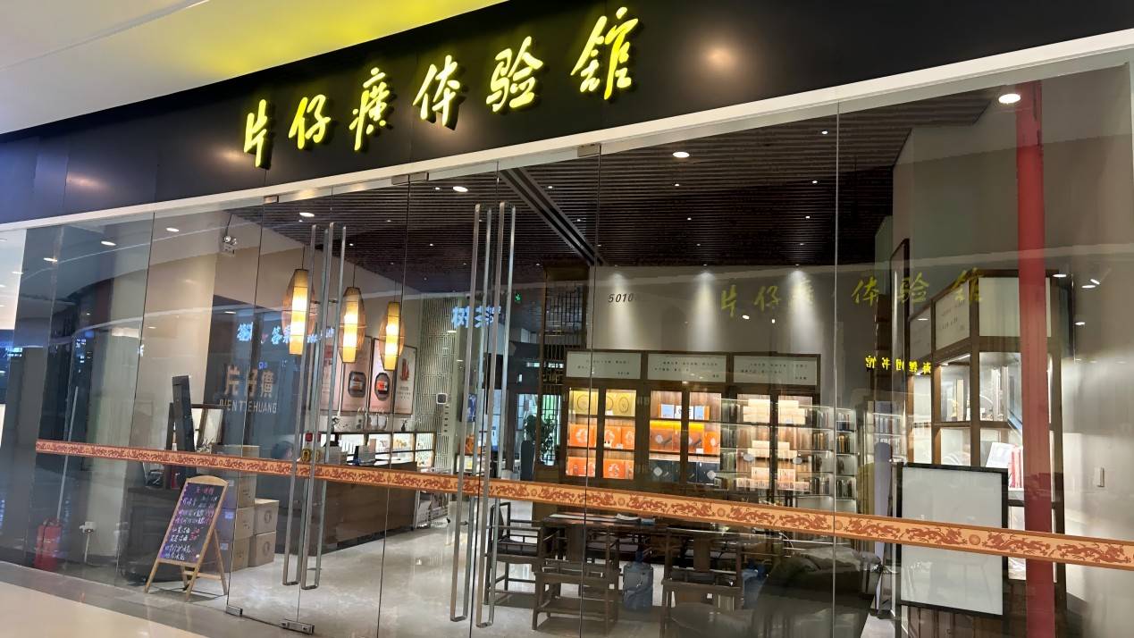 价格倒挂，片仔癀的“提价策略”失效了？