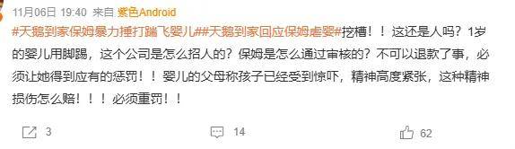 保姆多次暴力捶打、猛踹婴儿！脱胎58同城的天鹅到家成恶魔到家？