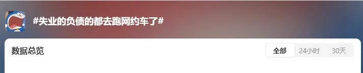 失业的负债的扎堆入局，网约车快成“难民营”了……