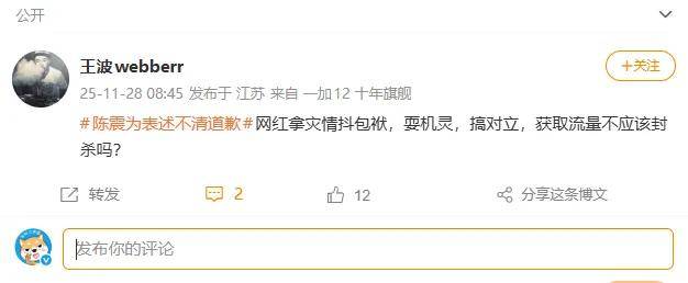 陈震为“小米捐款不管出于什么原因”言论道歉，被批灾难面前抖机灵引战