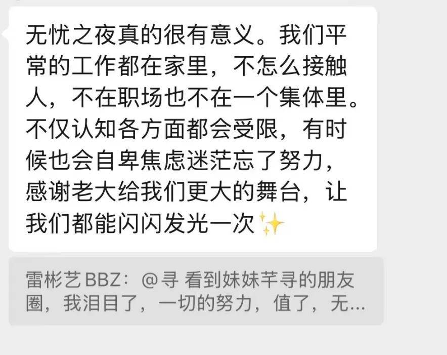 “无忧之夜”后对话雷彬艺：一场关于“健康减重”的真心话