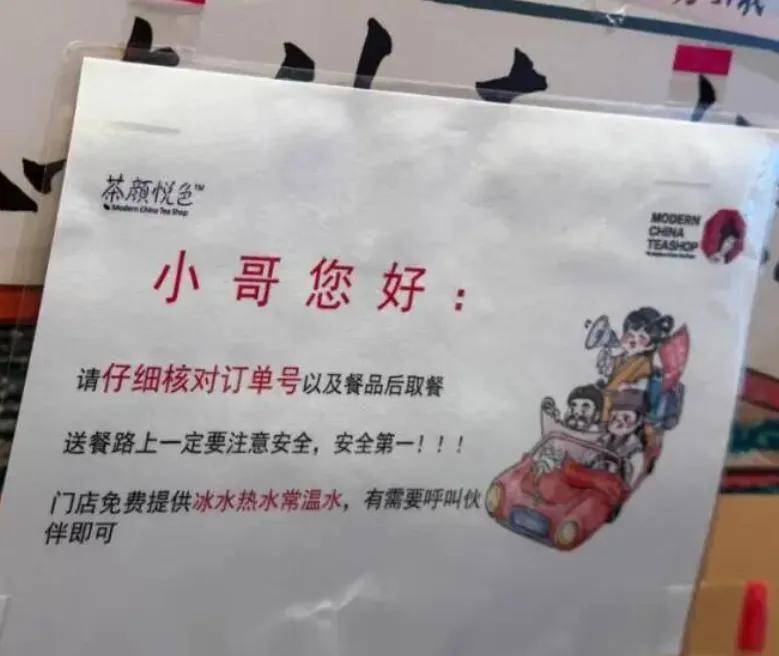茶颜悦色又被冲了！因提醒仅标“外卖小哥”被指歧视女性……