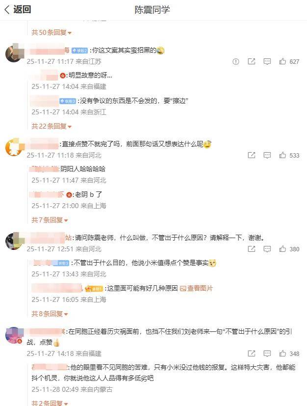 陈震为“小米捐款不管出于什么原因”言论道歉，被批灾难面前抖机灵引战