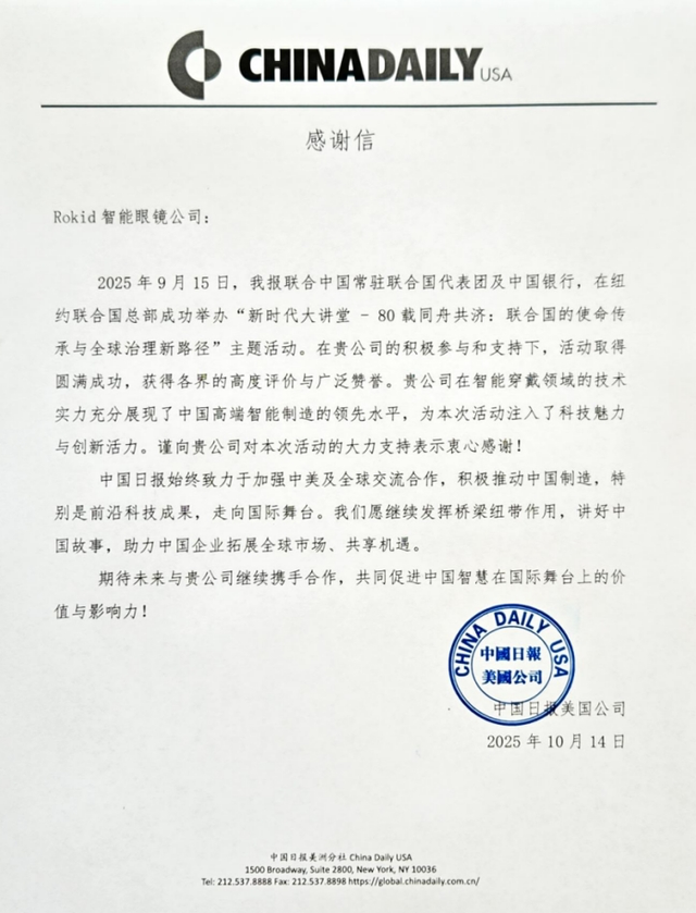 破壁外交场，一款中国AR眼镜如何赢得联合国青睐？