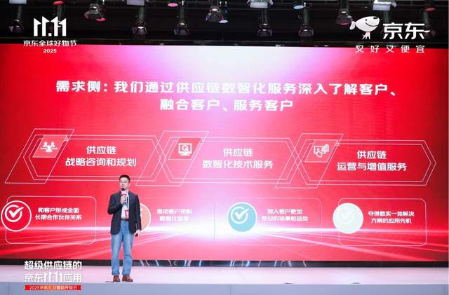 京东11.11活跃用户增长居行业首位，超级供应链惠及千行百业