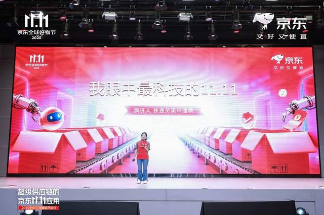 京东11.11活跃用户增长居行业首位，超级供应链惠及千行百业