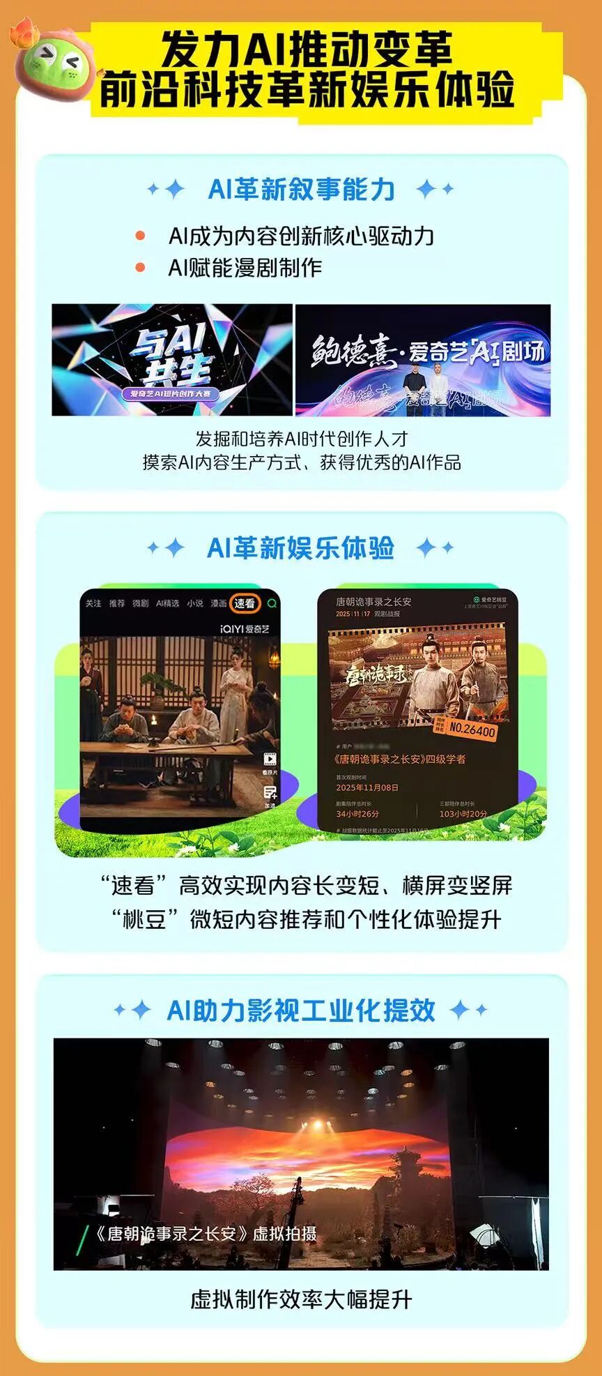 爱奇艺Q3财报：内容为船，AI为帆，爱奇艺将航向“新蓝海”