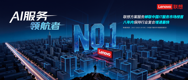 广度X深度X创新度，联想方案服务的冠军心得