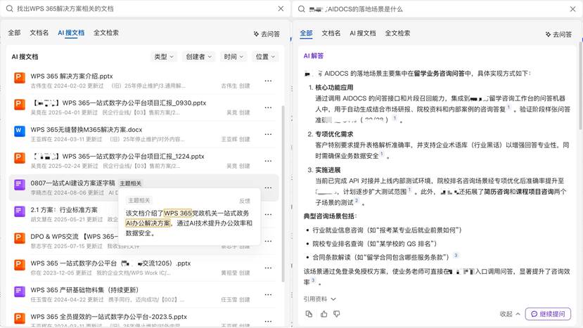 WPS 365数字员工上新，构建人机协作新模式