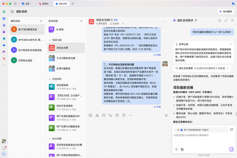 WPS 365数字员工上新，构建人机协作新模式