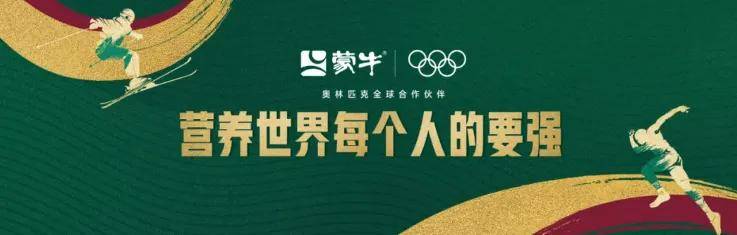 国际奥委会主席为什么点赞中国蒙牛