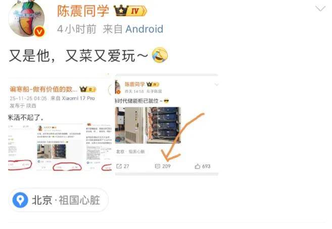陈震为“小米捐款不管出于什么原因”言论道歉，被批灾难面前抖机灵引战