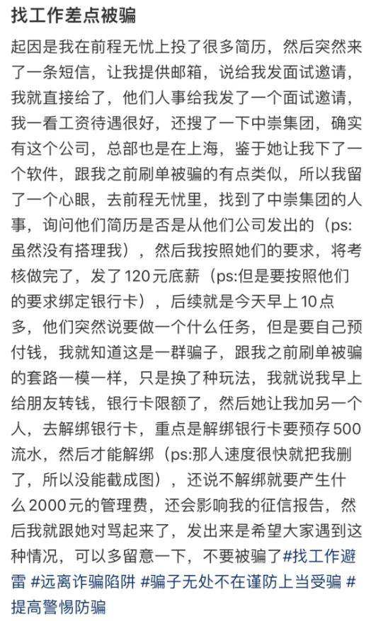 投份简历两天被骗8万，带薪试训疯狂收割失业打工人……