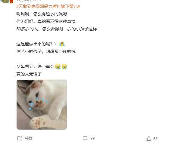 保姆多次暴力捶打、猛踹婴儿！脱胎58同城的天鹅到家成恶魔到家？