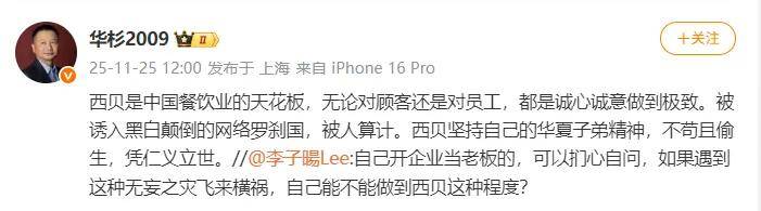 后老登时代的公关纪要：大师不除，西贝难安