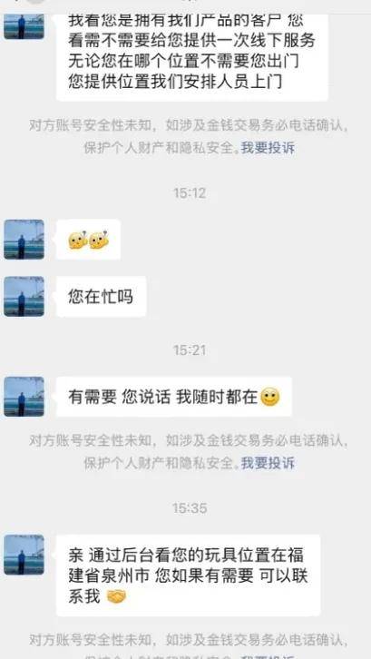 情趣用品 APP 深夜偷定位？女生控诉遭品牌前员工定向骚扰……