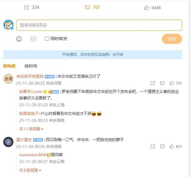 又开战？华与华老板称西贝被算计！罗永浩：说不清楚就放录音了