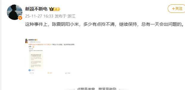 陈震为“小米捐款不管出于什么原因”言论道歉，被批灾难面前抖机灵引战