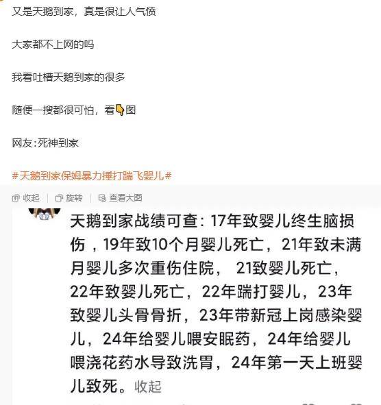 保姆多次暴力捶打、猛踹婴儿！脱胎58同城的天鹅到家成恶魔到家？
