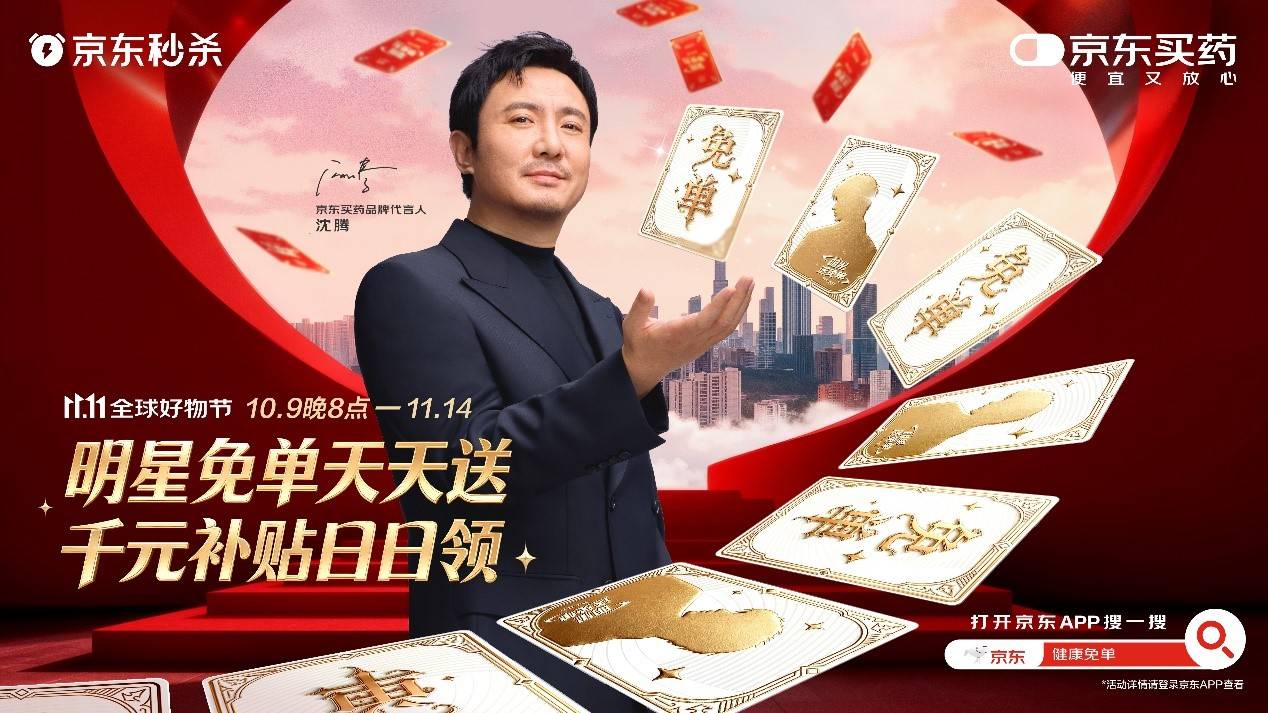 11.11京东健康采销直播间48小时放福利：“比价成功”者可瓜分两万奖金池