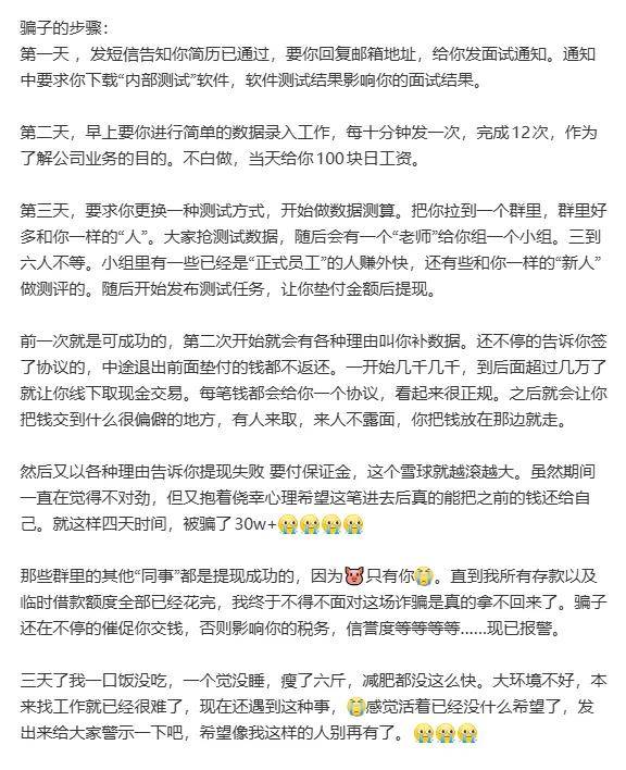 投份简历两天被骗8万，带薪试训疯狂收割失业打工人……
