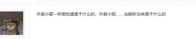 茶颜悦色又被冲了！因提醒仅标“外卖小哥”被指歧视女性……