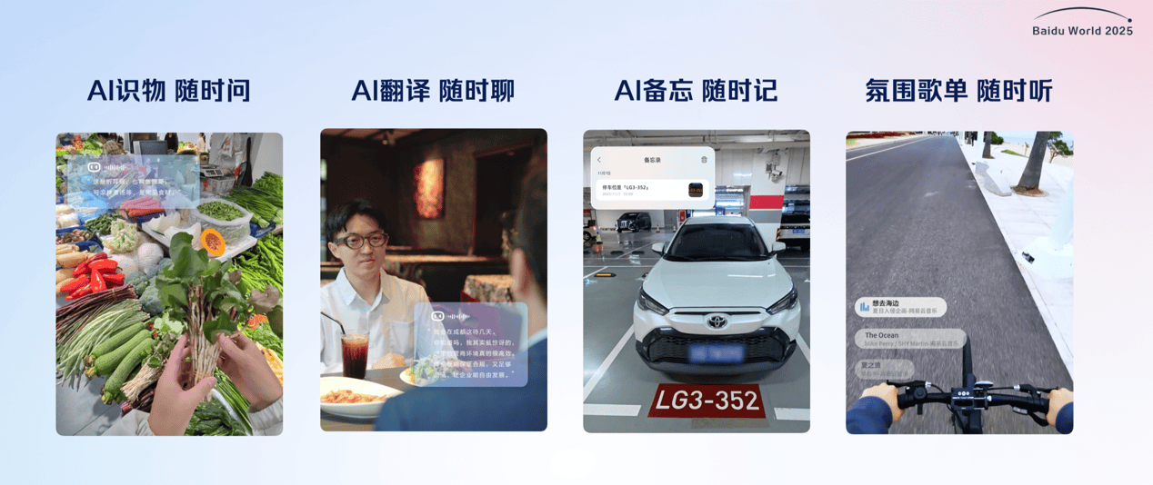 超能小度加持，小度AI眼镜Pro让你“AI上头”