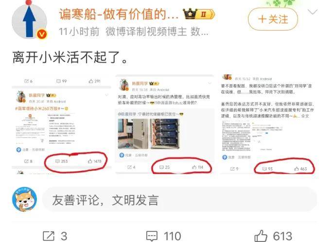 陈震为“小米捐款不管出于什么原因”言论道歉，被批灾难面前抖机灵引战