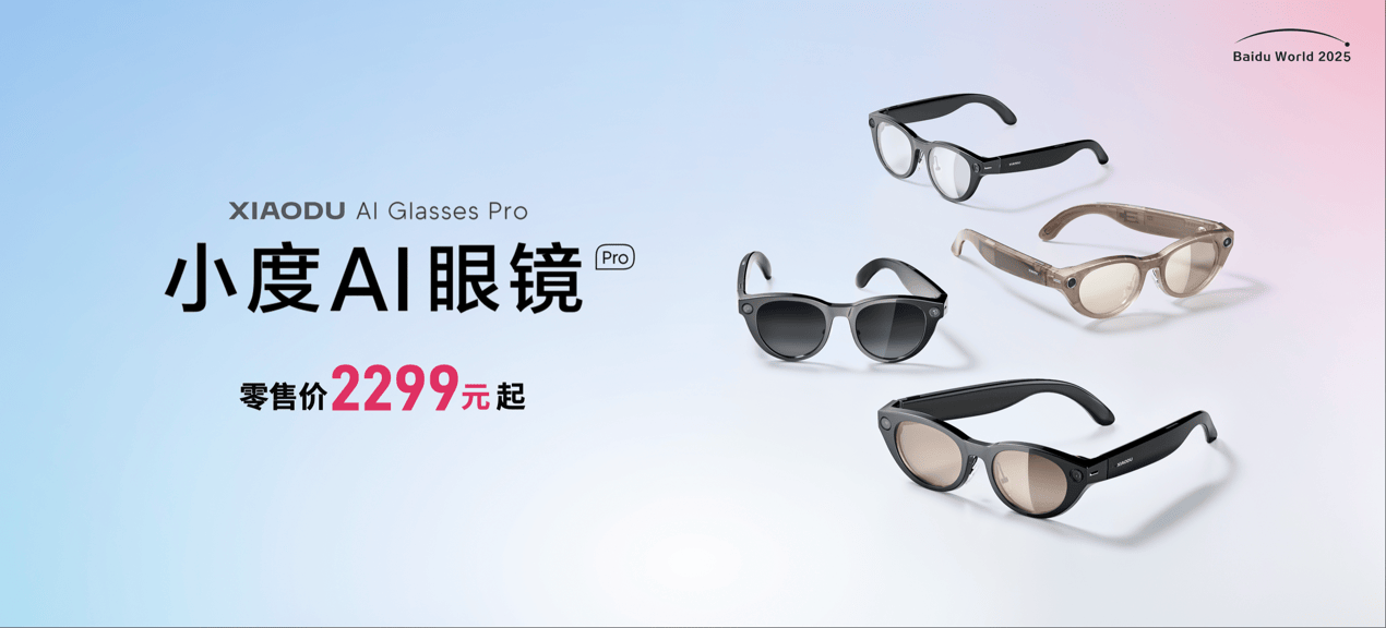 超能小度加持，小度AI眼镜Pro让你“AI上头”