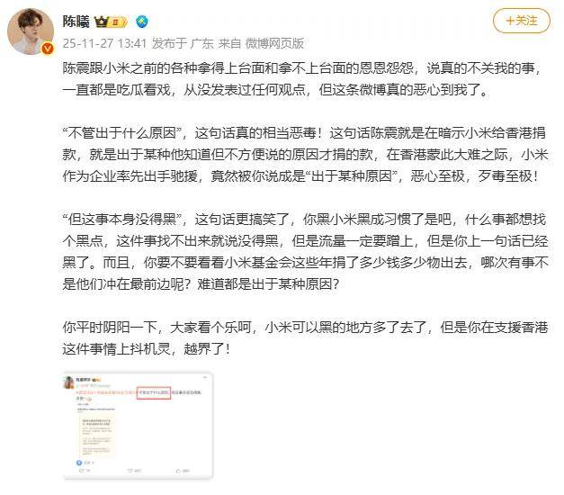 陈震为“小米捐款不管出于什么原因”言论道歉，被批灾难面前抖机灵引战