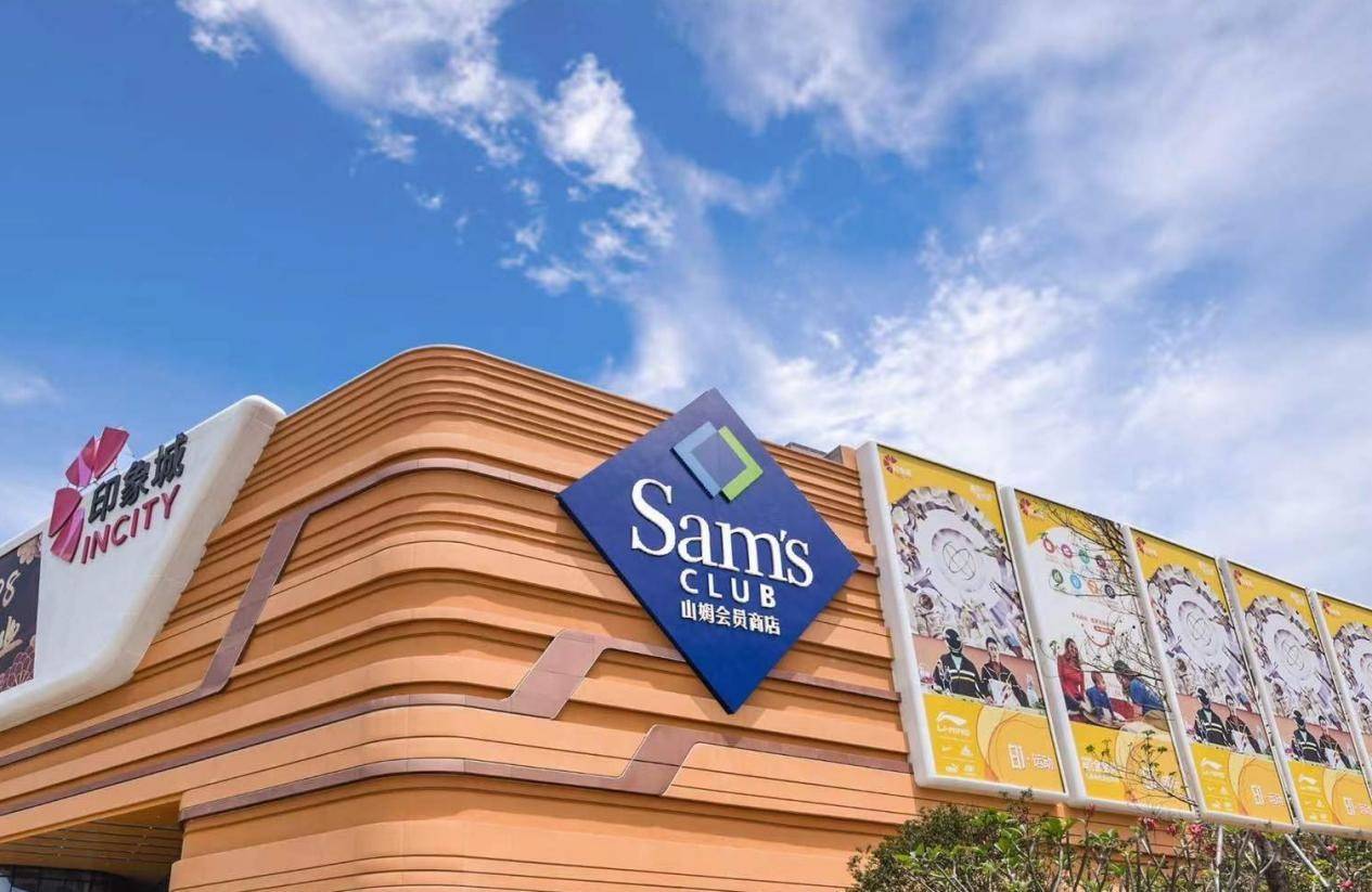 山姆想变革，首先要学会抛弃“中产优越感”