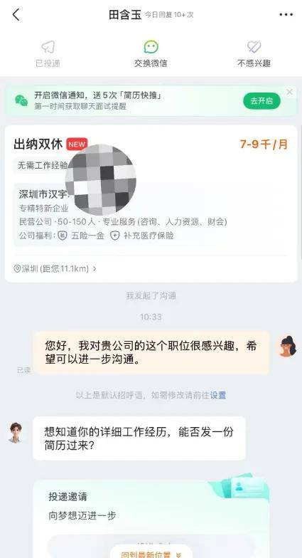 投份简历两天被骗8万，带薪试训疯狂收割失业打工人……